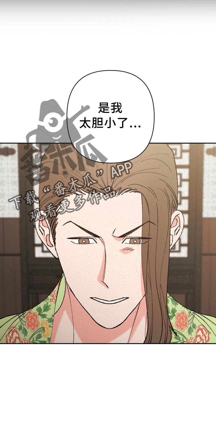 桃源大将军漫画,第61章：【第二季】注意力4图