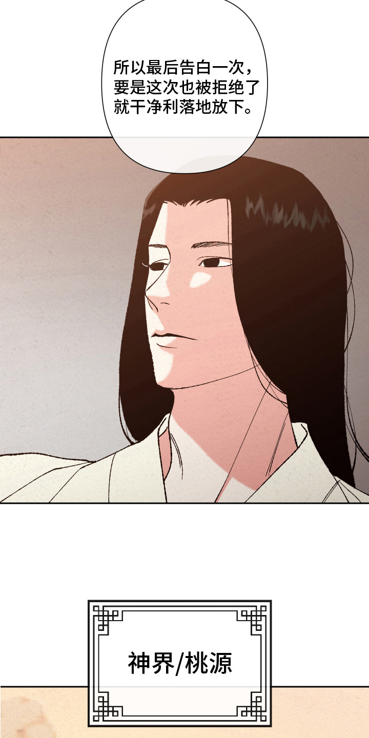 桃源大将军漫画,第5章：赐婚3图