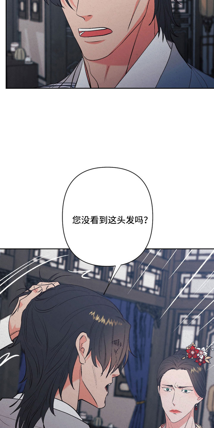 桃源大将军漫画,第52章：【第二季】明天上课2图