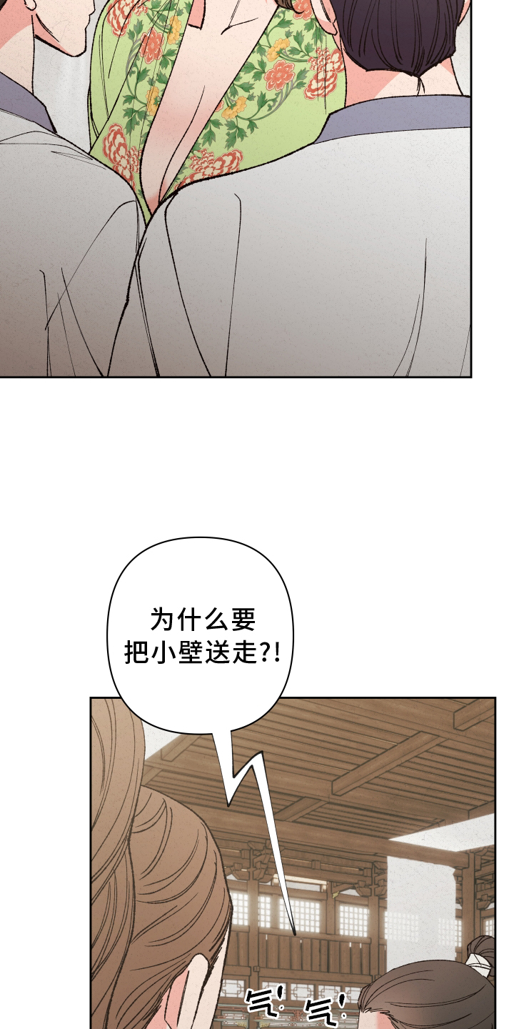 桃源大将军漫画,第59章：【第二季】屈服3图