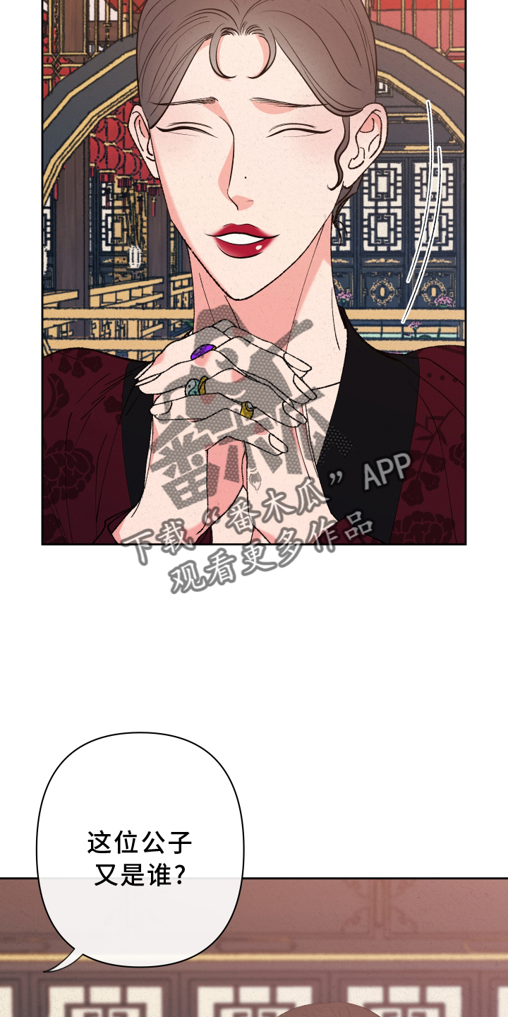 桃源村里那点事阿辉漫画,第55章：【第二季】干涉2图