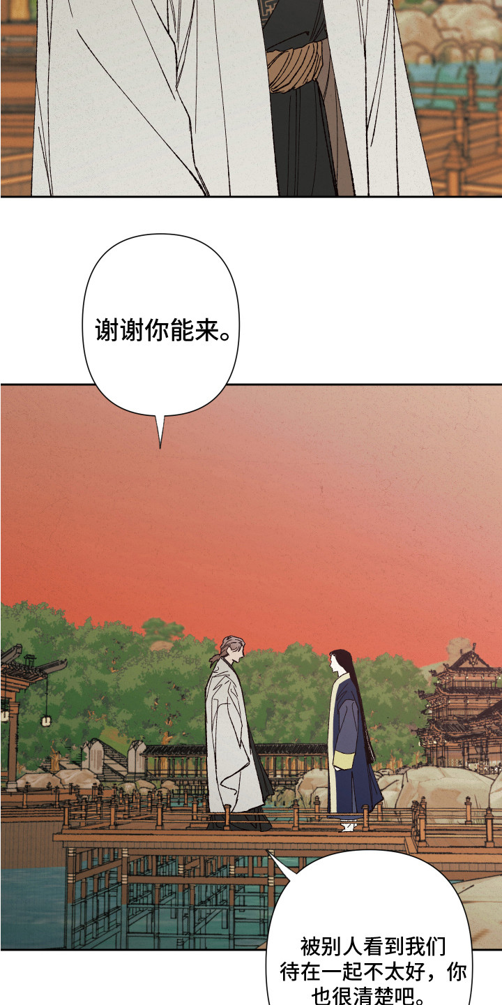 桃源大雪漫画,第7章：别再见了4图