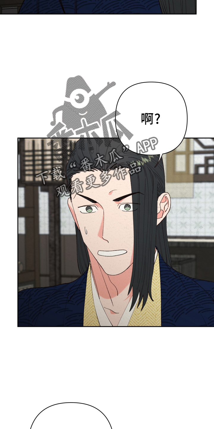 桃源大将军漫画,第60章：【第二季】我来负责4图