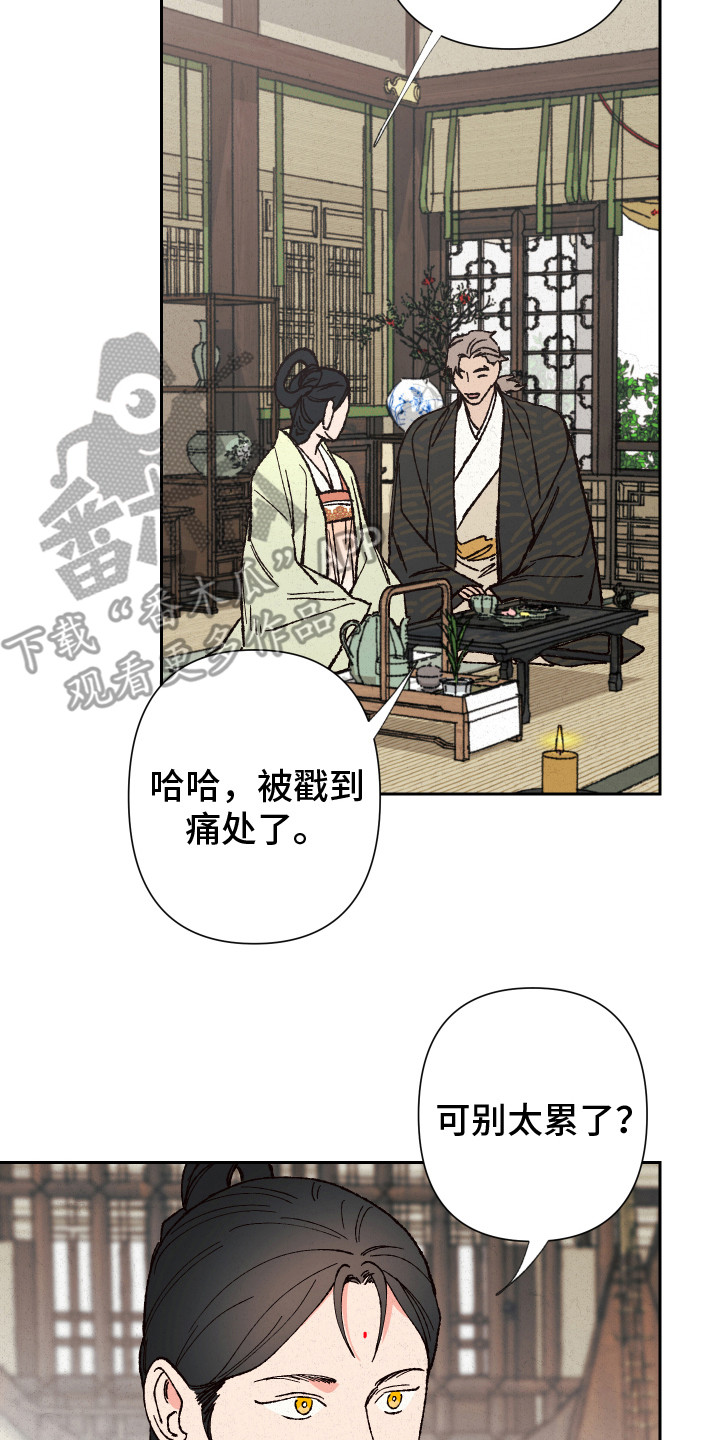 桃源大将军漫画,第4章：礼物2图