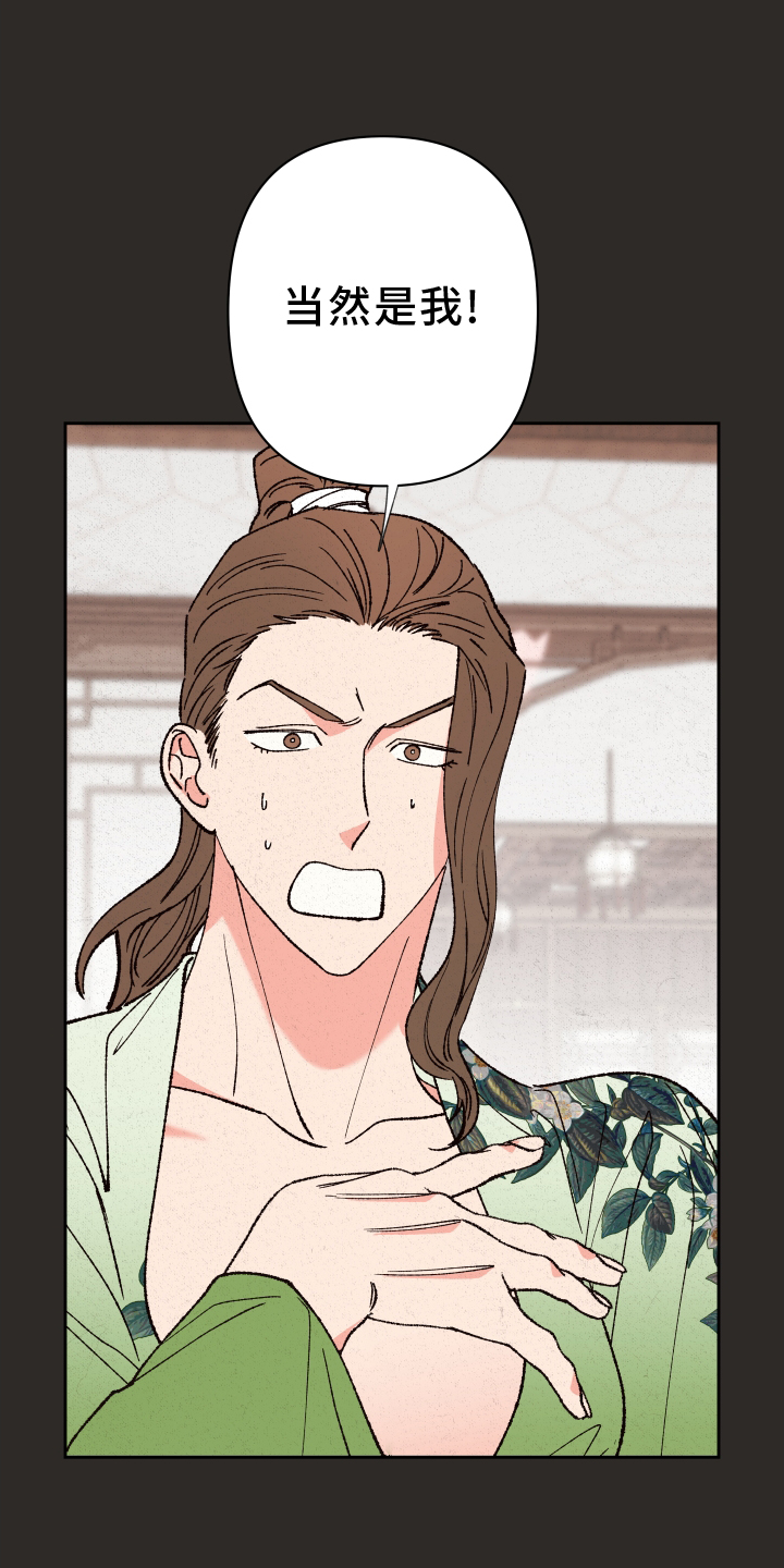 桃源大将军漫画,第60章：【第二季】我来负责3图