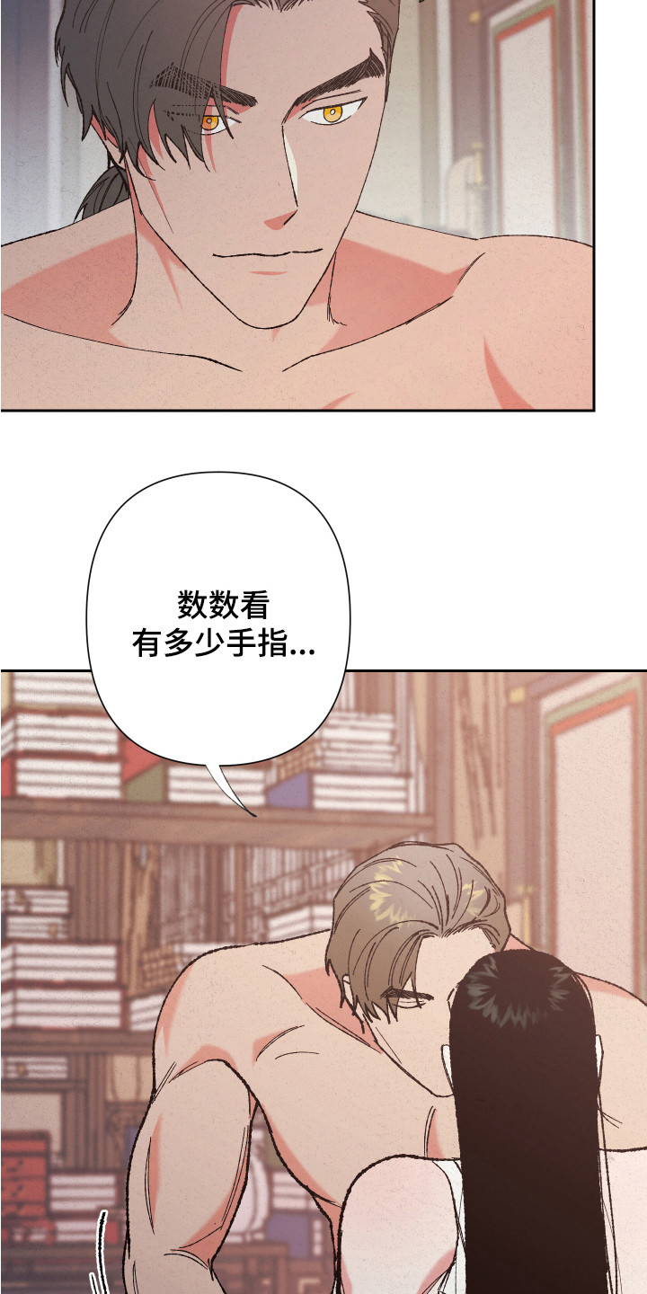 桃源大将军漫画,第13章：进展太快2图
