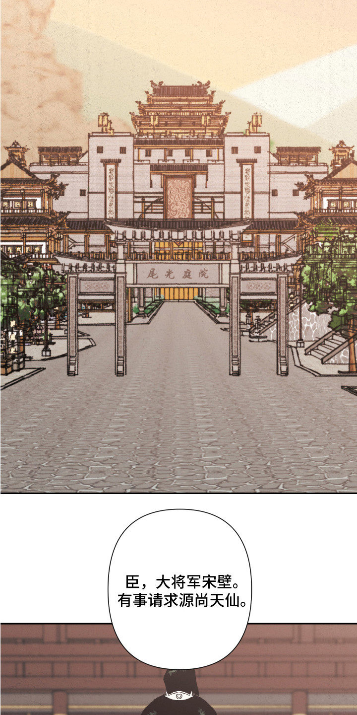 桃源大将军漫画,第5章：赐婚4图