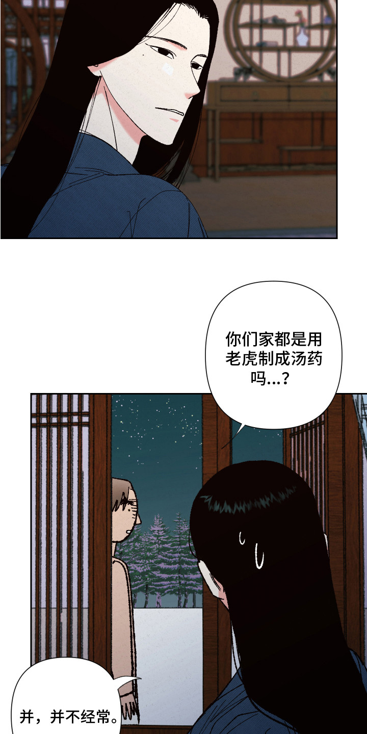 桃源大将军漫画,第14章：离开1图