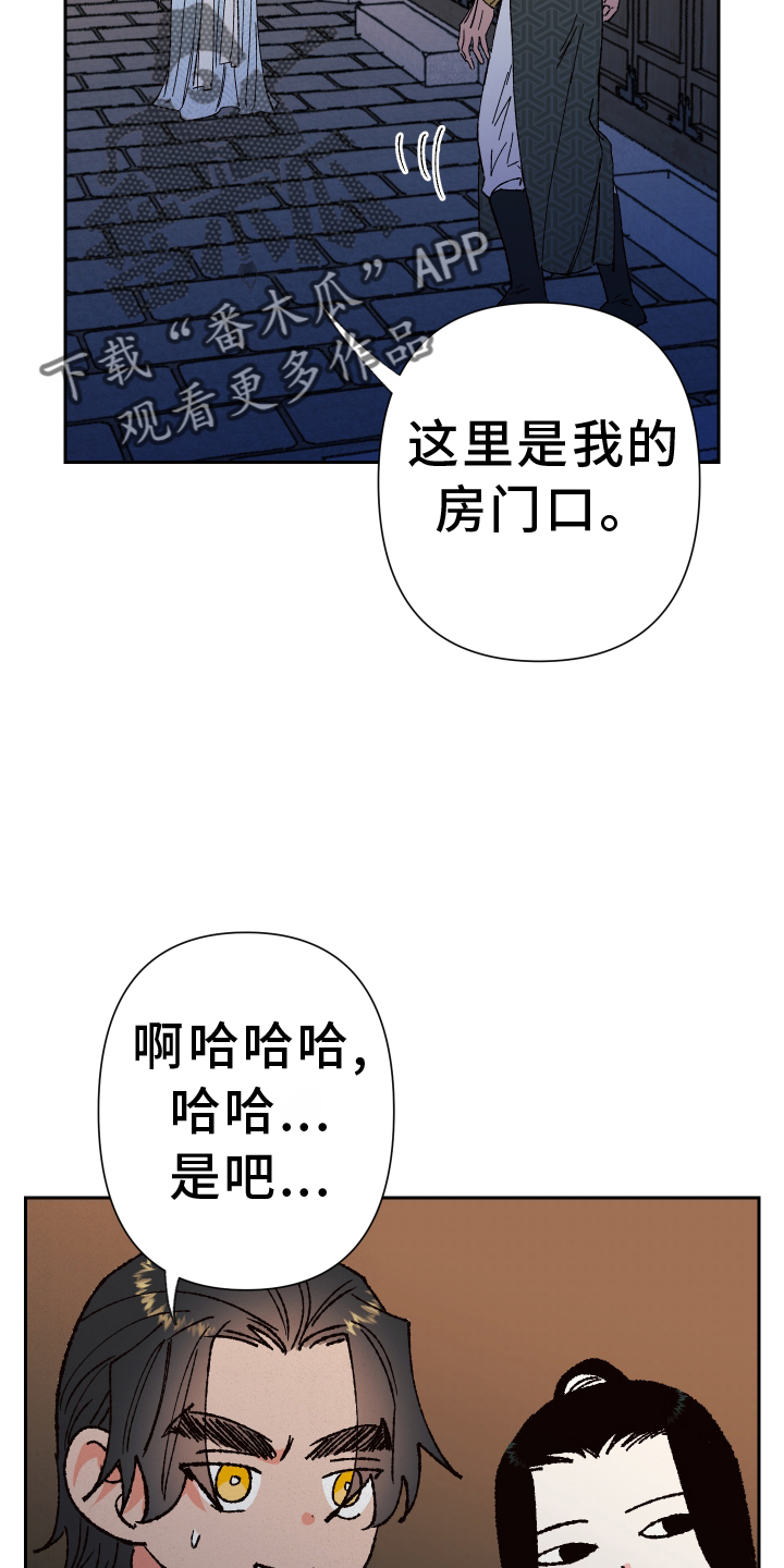 桃源大将军漫画,第71章：【第二季】谈谈4图