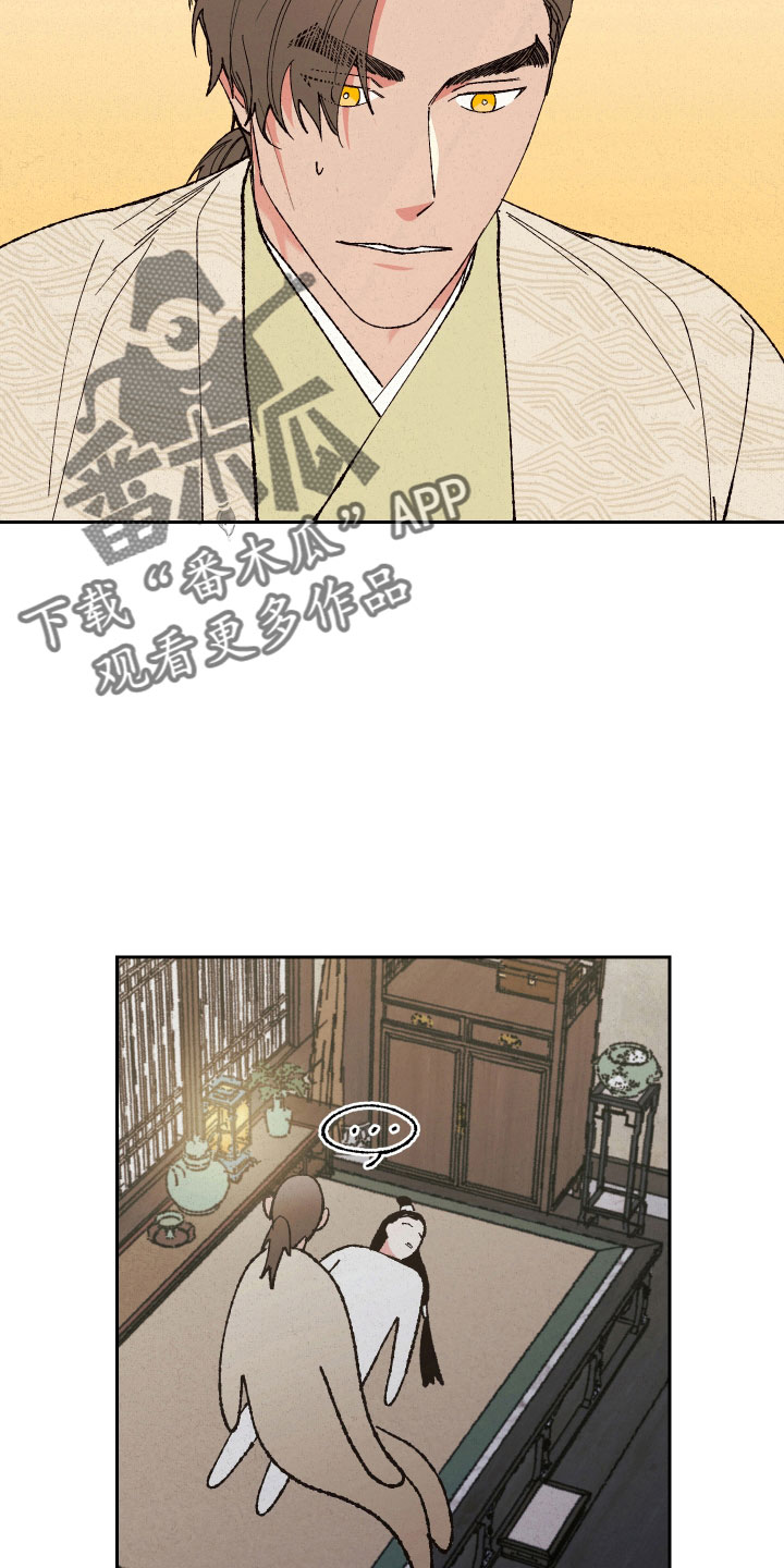 桃源大将军漫画,第18章：狐狸一样4图