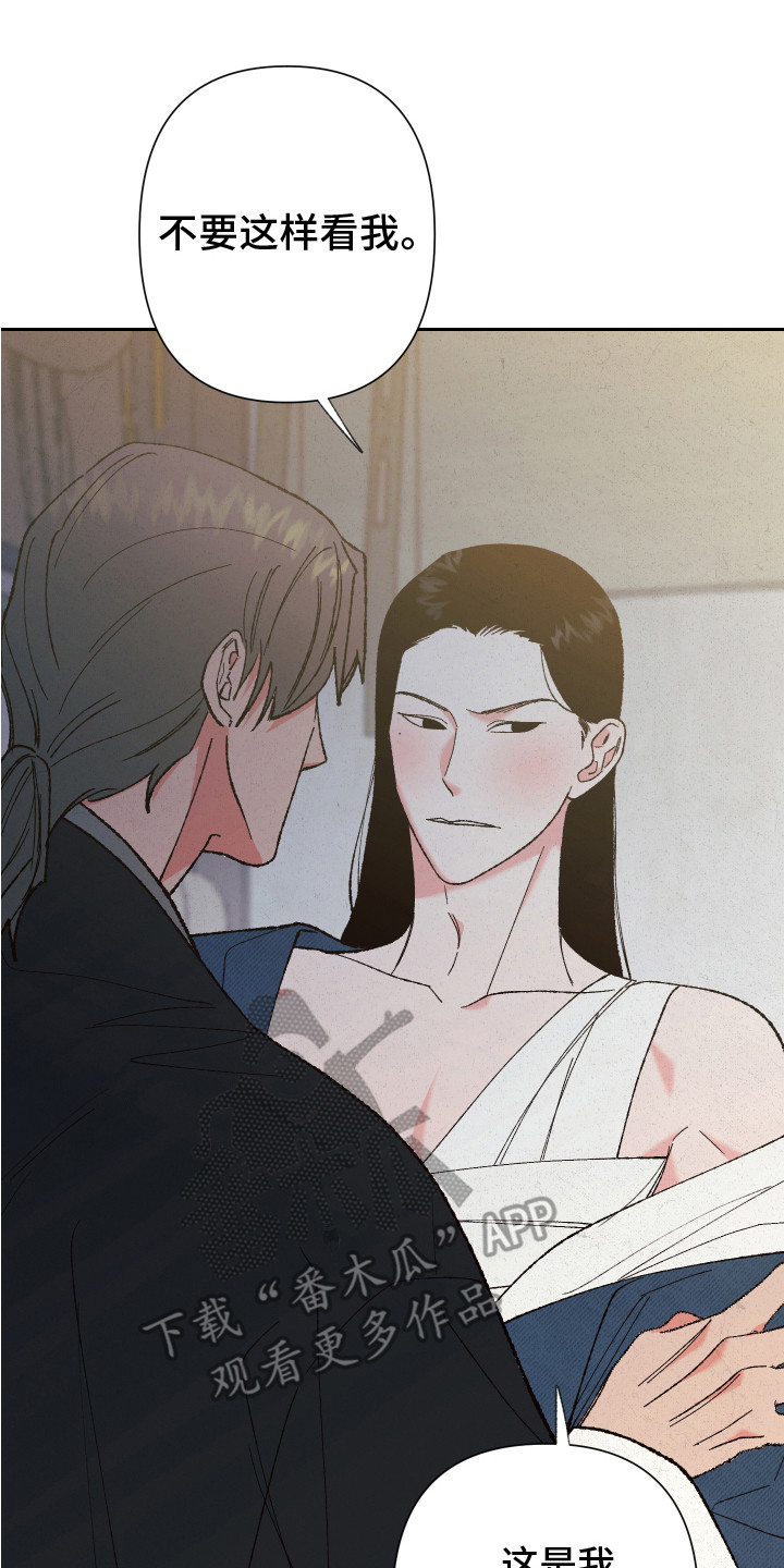 桃源大将军漫画,第13章：进展太快2图
