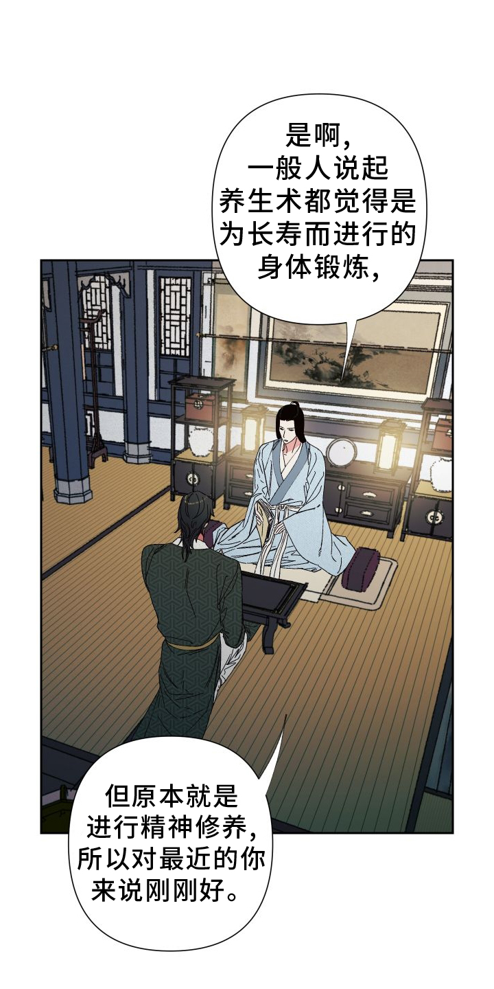 桃源大将军漫画,第72章：【第二季】养生术5图
