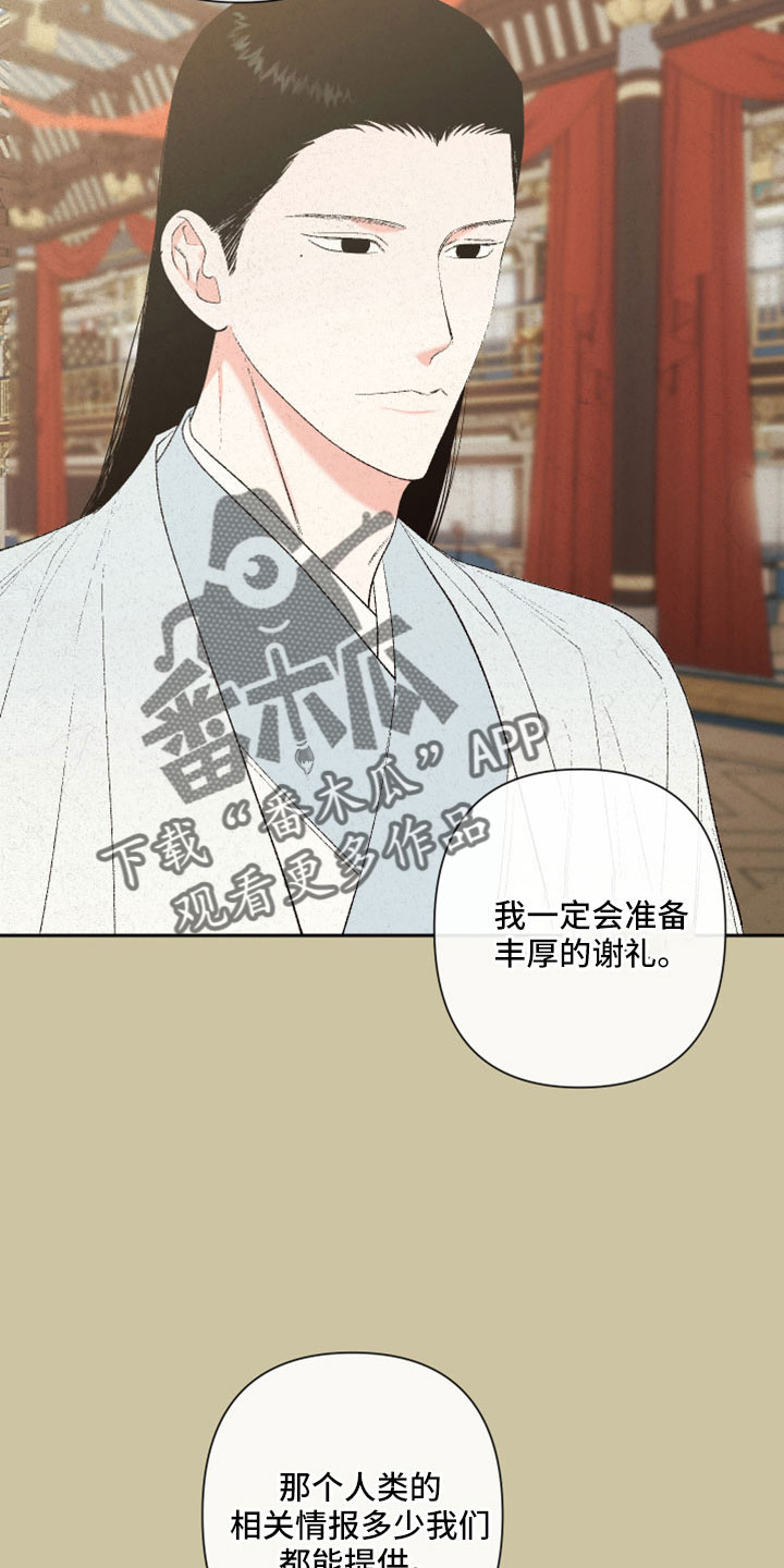 桃源大将军漫画,第51章：【第二季】重要的事5图