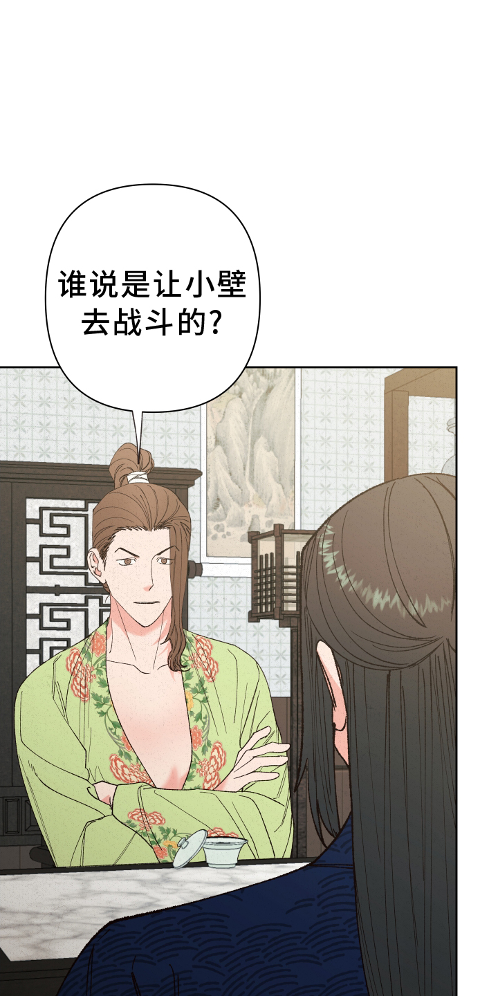 桃源大将军漫画,第60章：【第二季】我来负责3图