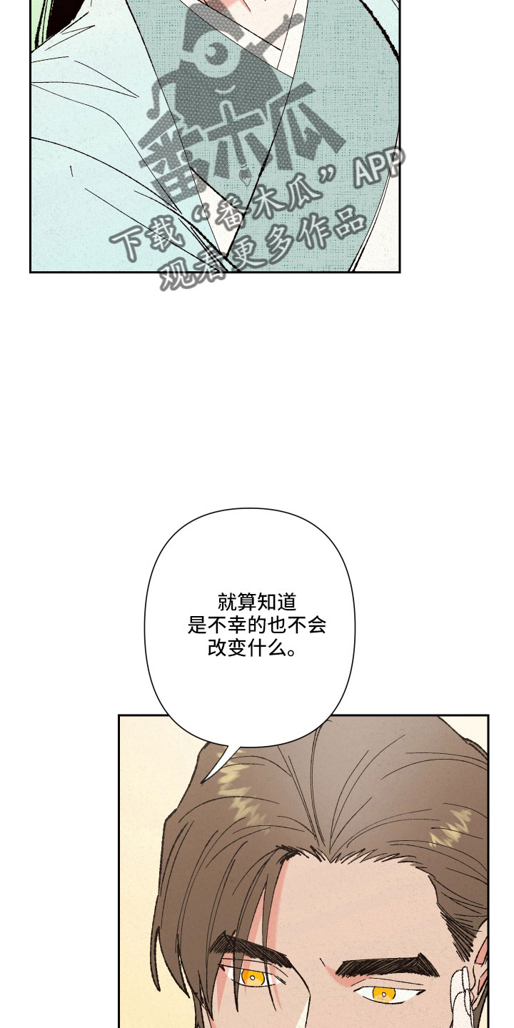桃源大将军漫画,第16章：心悦你4图