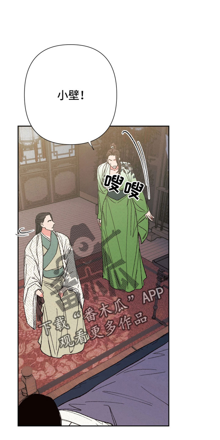 桃源大将军漫画,第49章：【完结】醒来4图