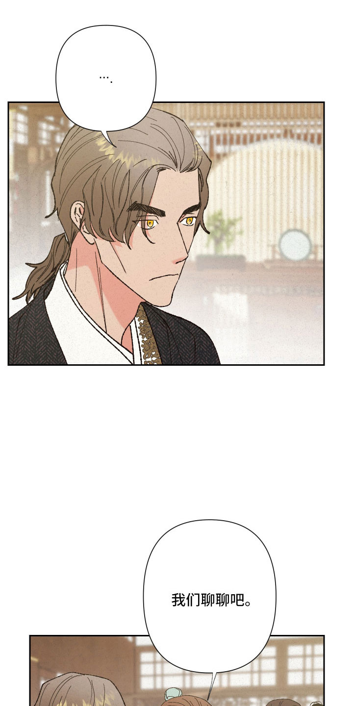 桃源大将军漫画,第37章：聊聊吧5图