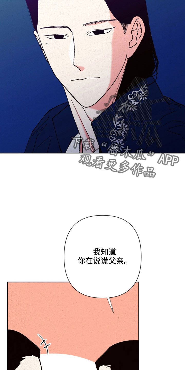 桃源大将军漫画,第49章：【完结】醒来3图