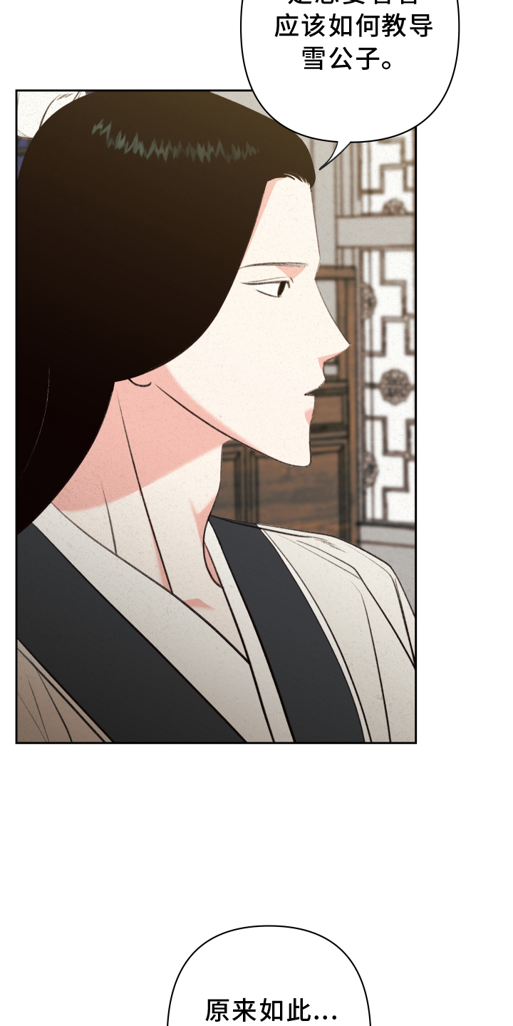 桃源大鼓张成辉送歌郎漫画,第58章：【第二季】劝告3图