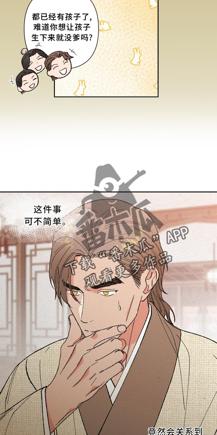 桃源大将军漫画,第39章：时机4图