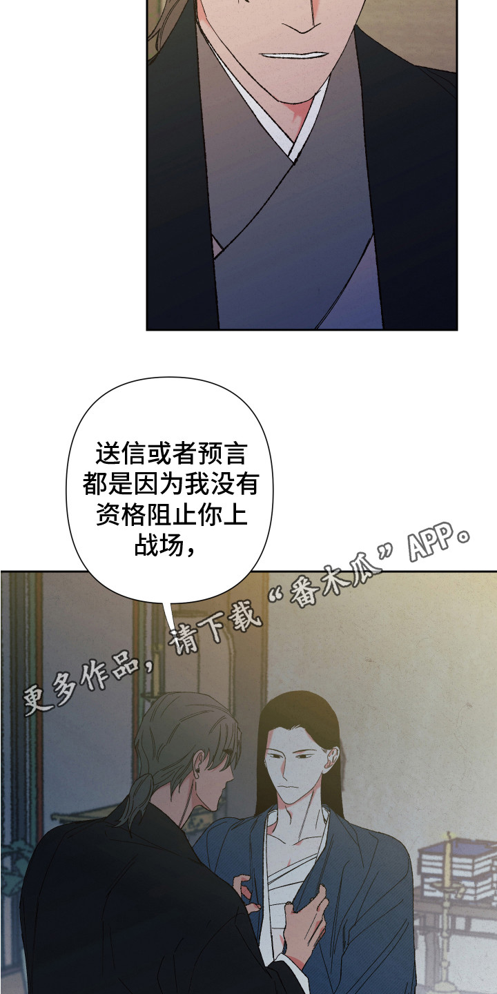 桃源大将军漫画,第13章：进展太快5图