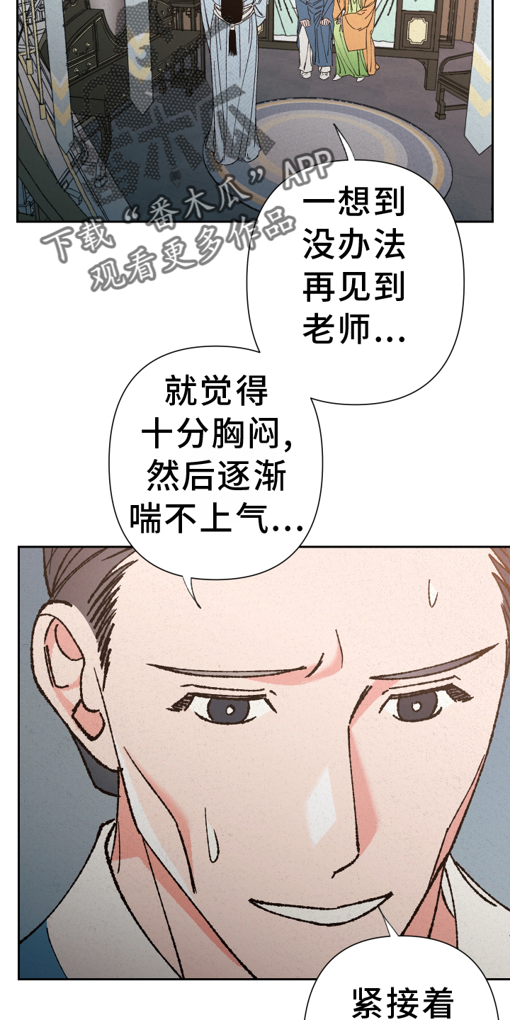 桃源大鼓丑娘探子漫画,第69章：【第二季】忘记4图
