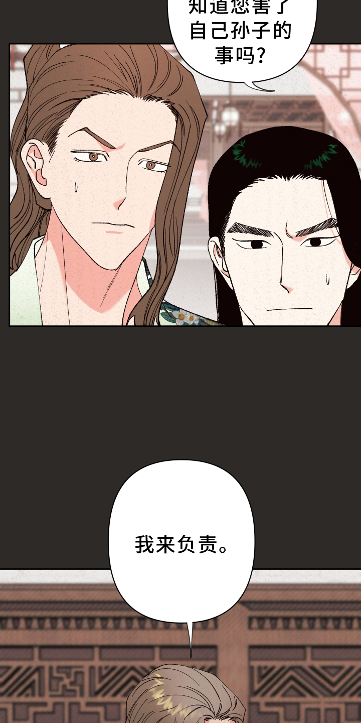 桃源大将军漫画,第60章：【第二季】我来负责5图