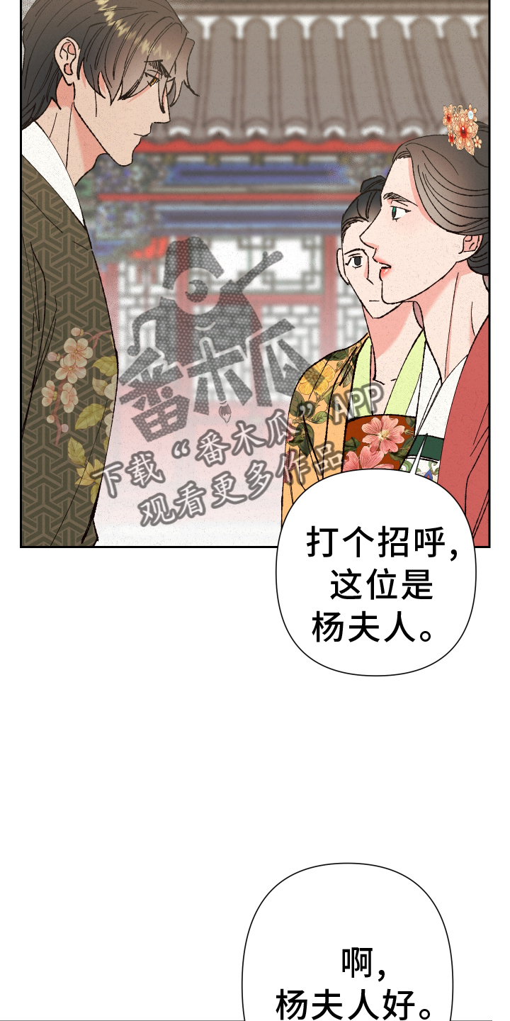 桃源大将军漫画,第68章：【第二季】见面4图