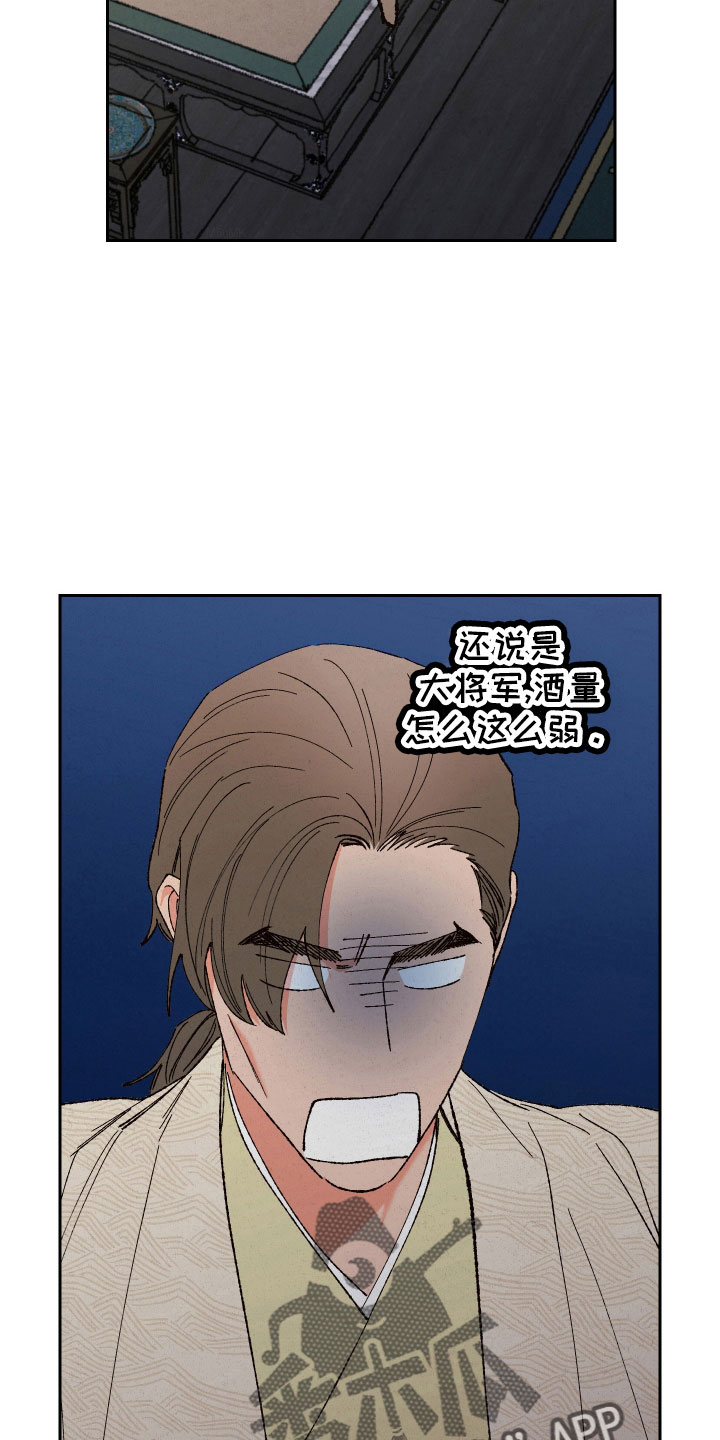 桃源大将军漫画,第18章：狐狸一样5图