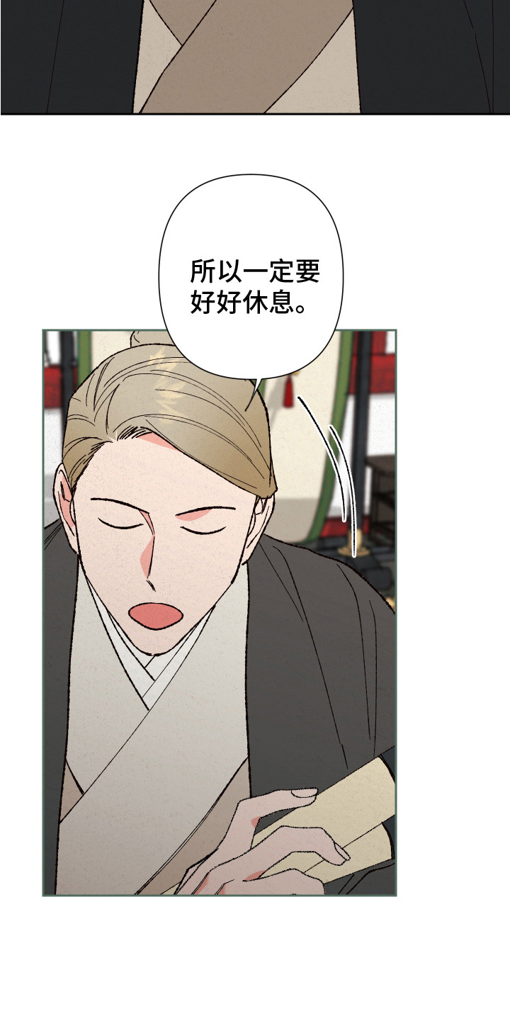 桃源大将军漫画,第10章：噩梦2图