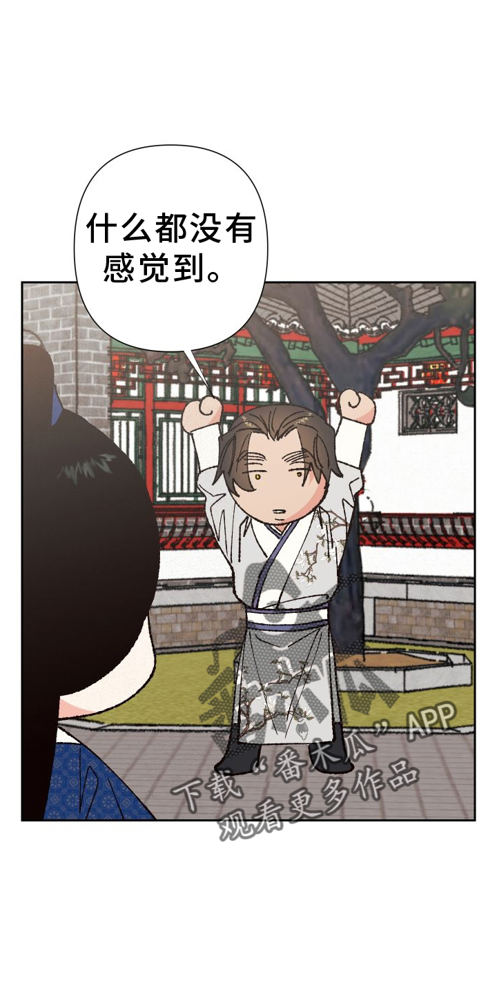 桃源大将军漫画,第73章：【第二季】教学2图
