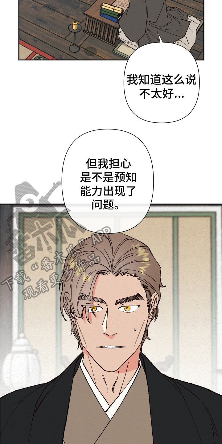 桃源大将军漫画,第10章：噩梦1图