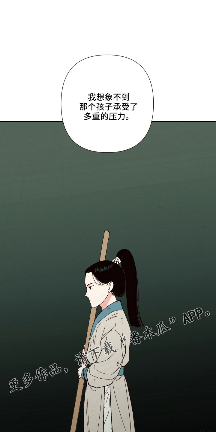 桃源大将军漫画,第15章：一起走5图