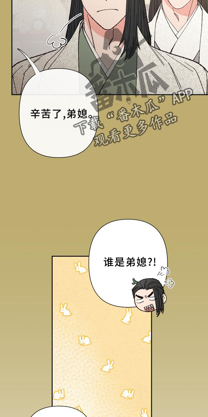 桃源大将军漫画,第39章：时机3图