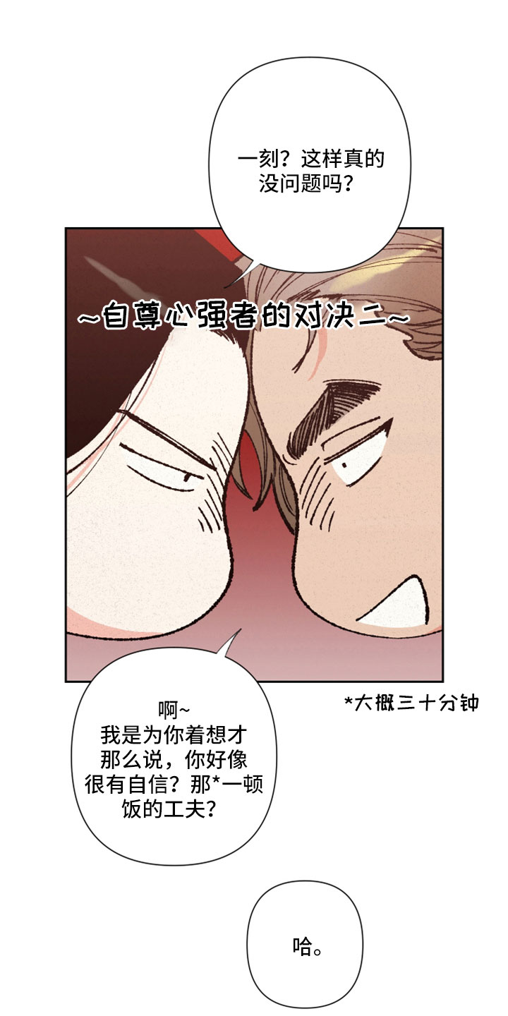 桃源大将军漫画,第42章：放马过来1图
