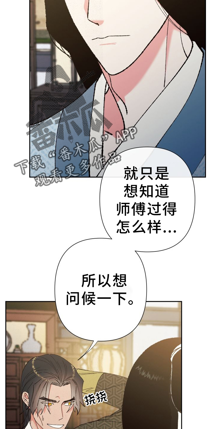 桃源大将军漫画,第72章：【第二季】养生术4图