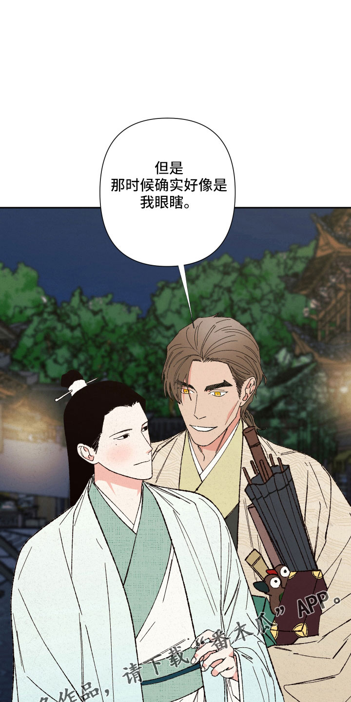 桃源大将军漫画,第17章：我眼瞎1图