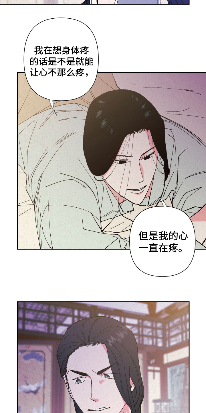 桃源大将军漫画,第8章：受重伤3图