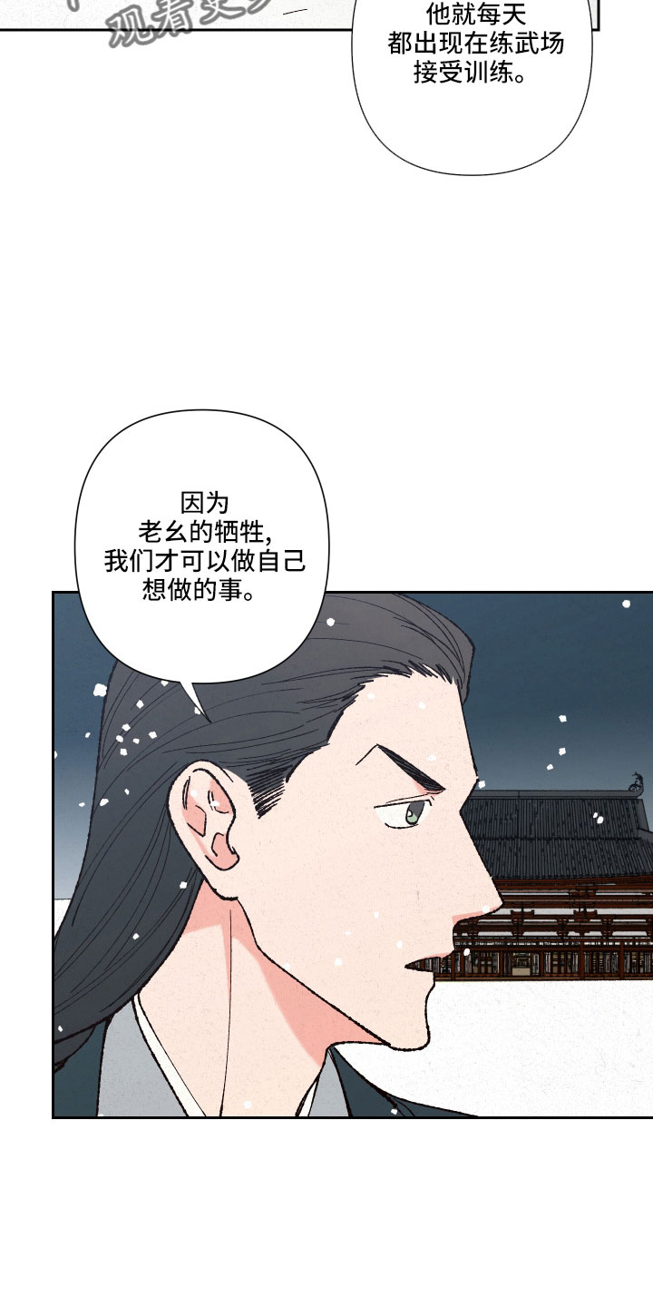 桃源大将军漫画,第15章：一起走4图