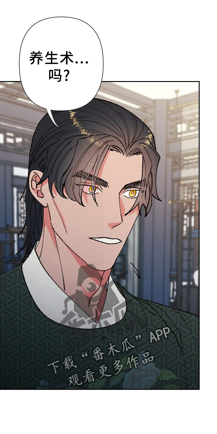 桃源大将军漫画,第72章：【第二季】养生术4图