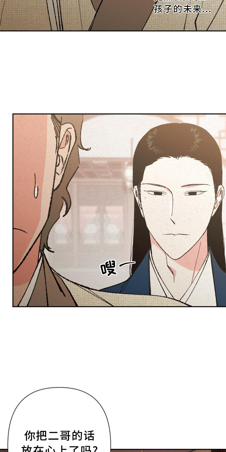 桃源大将军漫画,第39章：时机5图