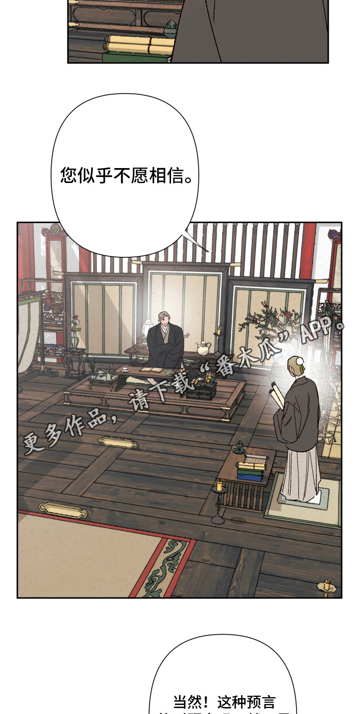 桃源大将军漫画,第11章：找上门5图