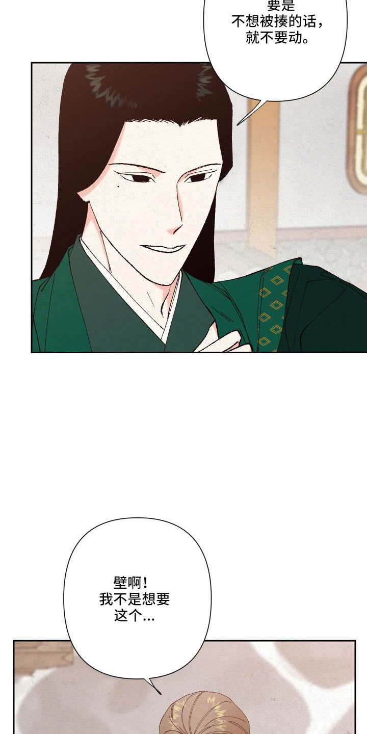 桃源大将军漫画,第30章：口嫌体正直3图