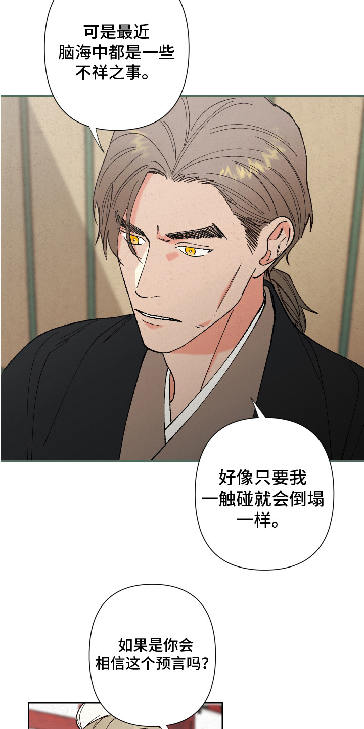 桃源大将军漫画,第11章：找上门3图