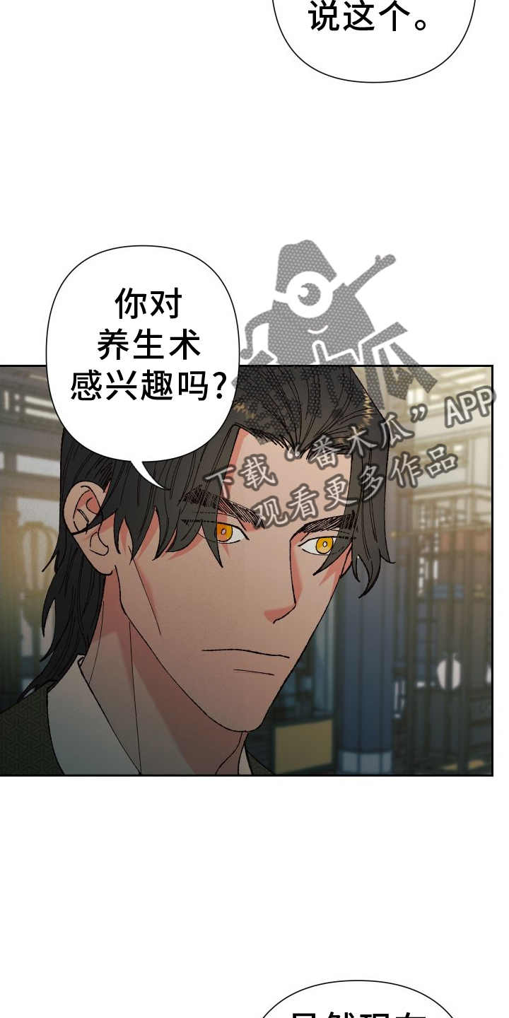 桃源大将军漫画,第72章：【第二季】养生术2图