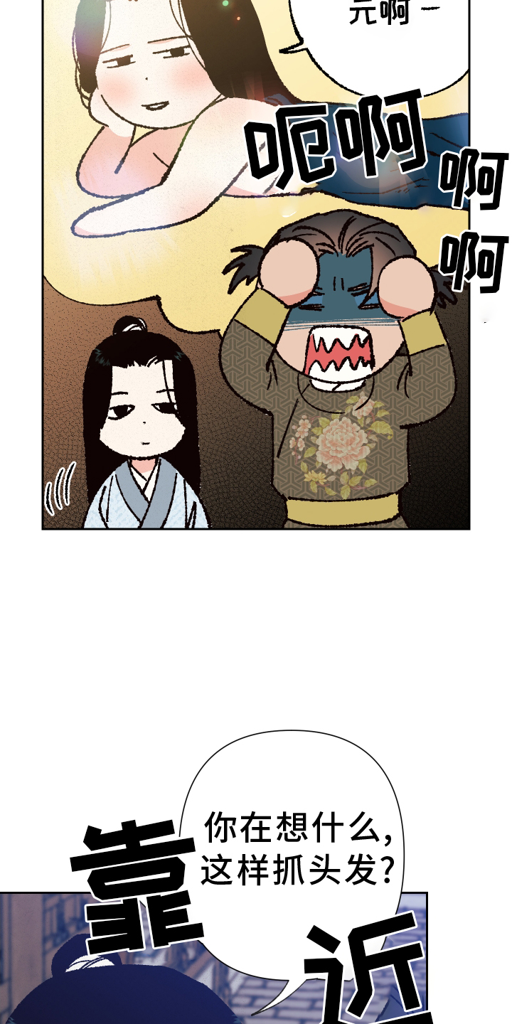 桃源大将军漫画,第71章：【第二季】谈谈1图