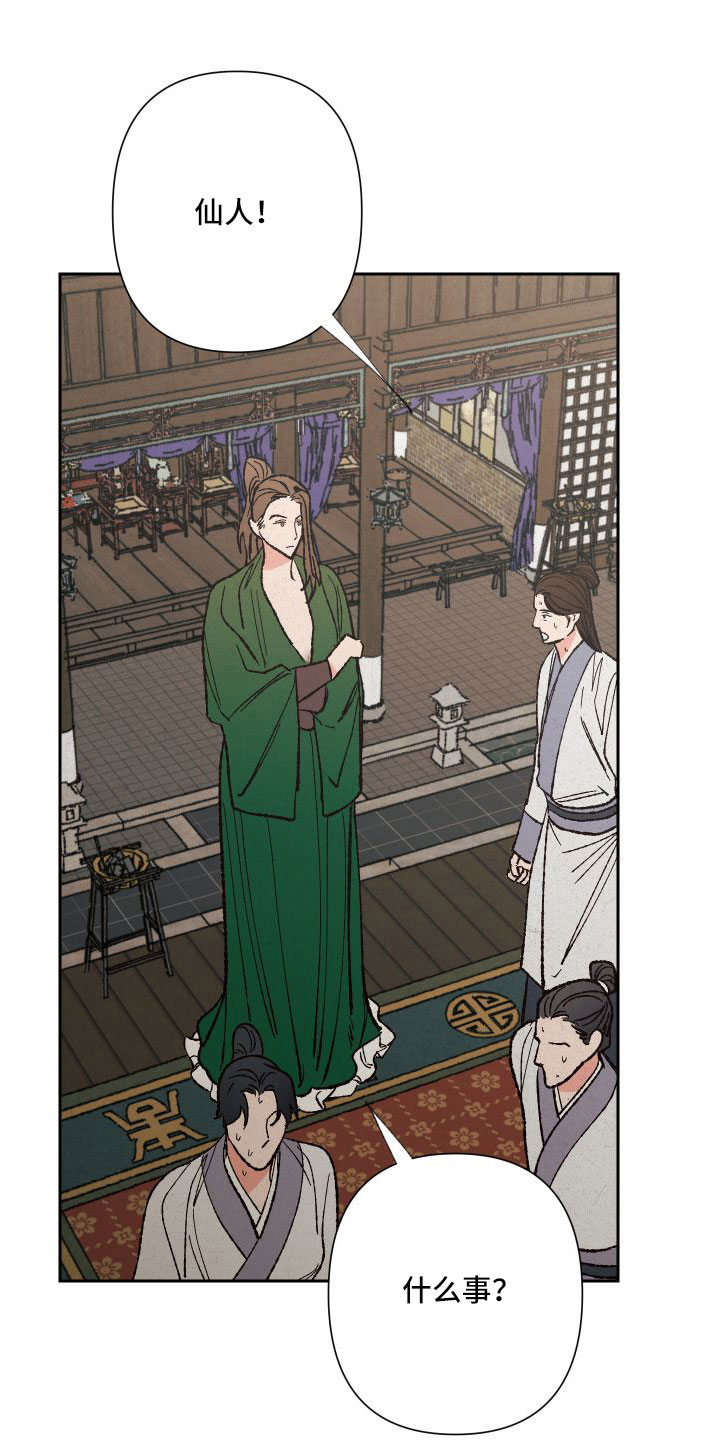 桃源大雪漫画,第33章：做梦1图
