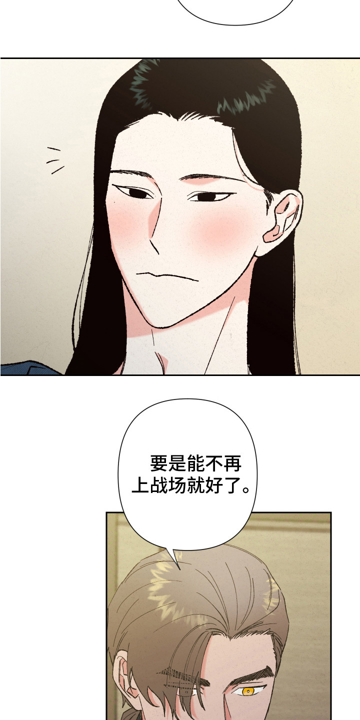 桃源大将军漫画,第13章：进展太快4图