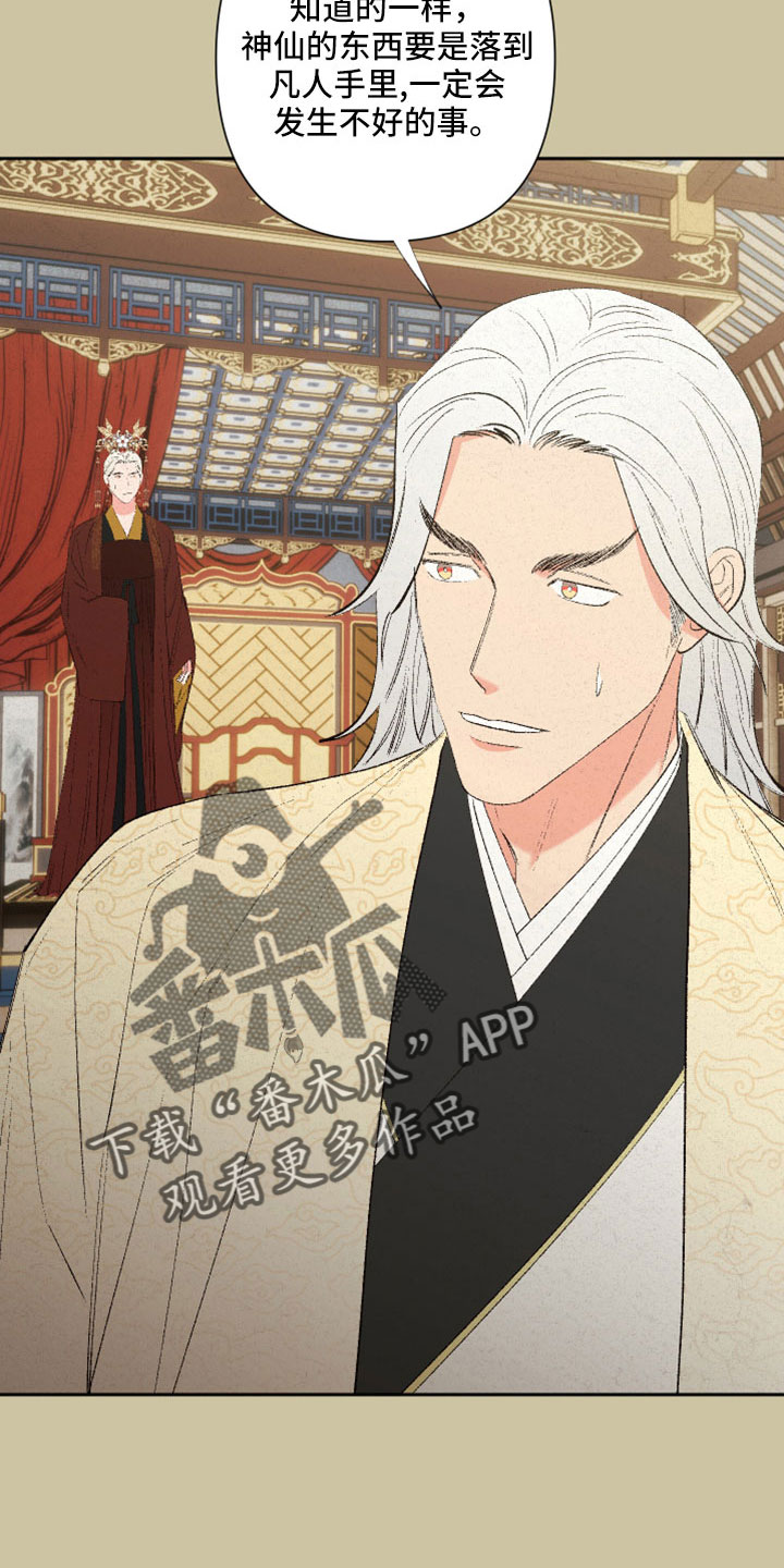 桃源大将军漫画,第51章：【第二季】重要的事2图