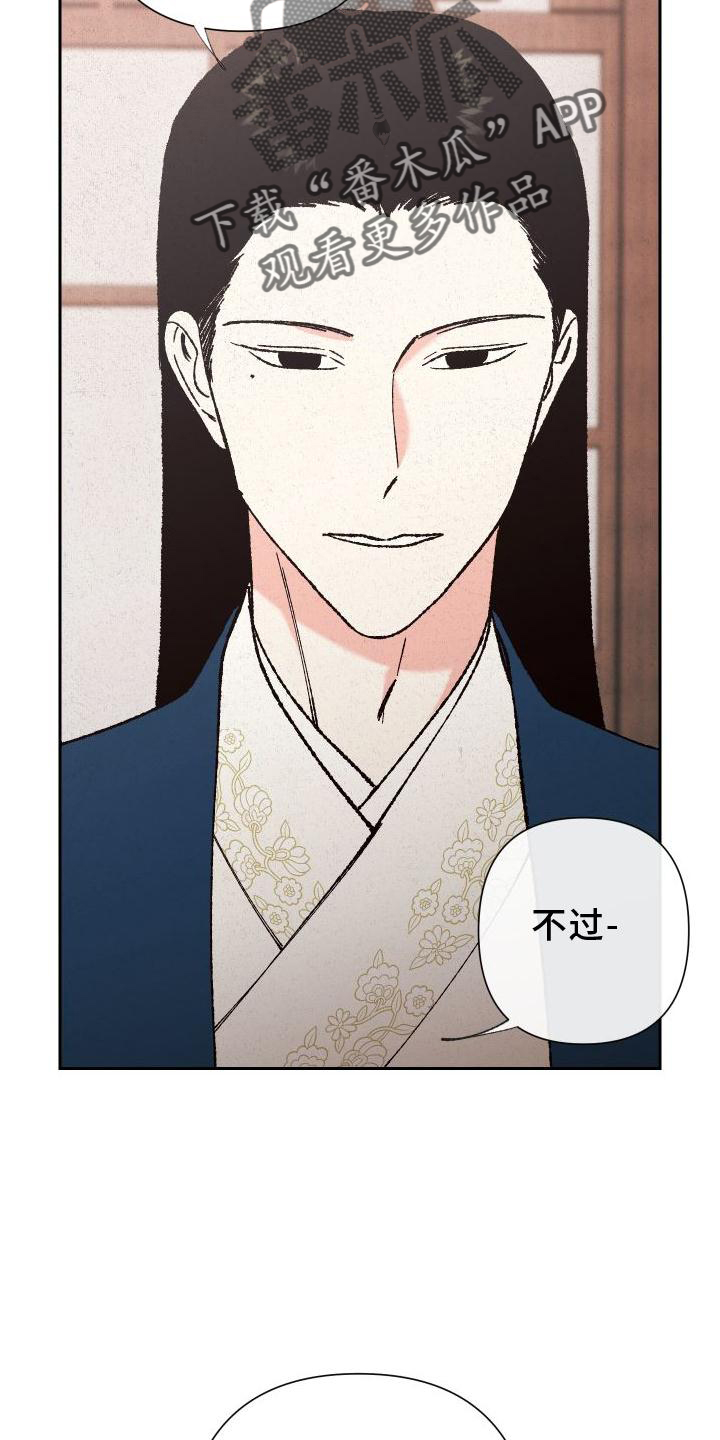 桃源大将军漫画,第40章：微笑5图